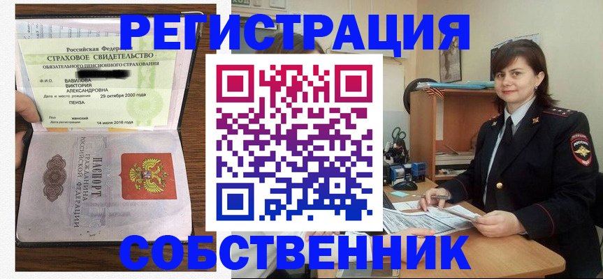 прописка 2025 в Рузаевке