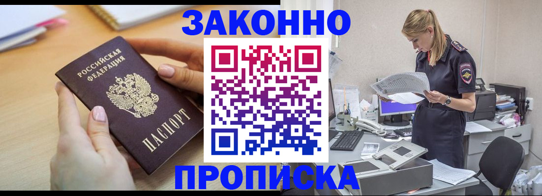 прописка регистрация в Рузаевке