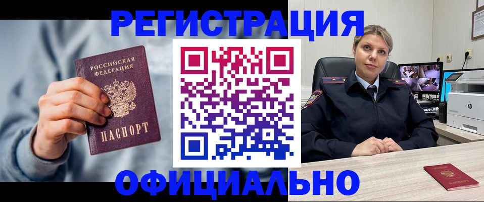 прописка для работы в Рузаевке
