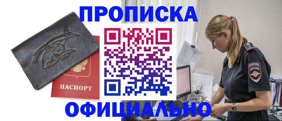 где прописаться в Рузаевке