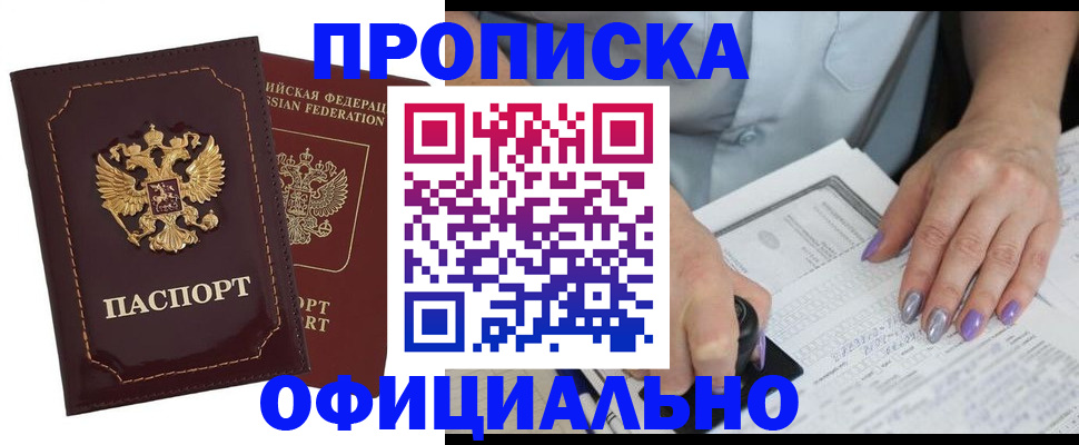прописка ребенка в Рузаевке