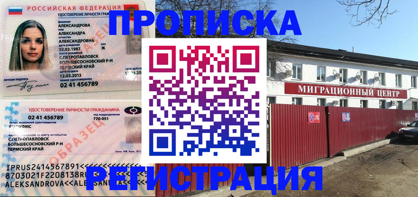 прописка в квартире в Рузаевке